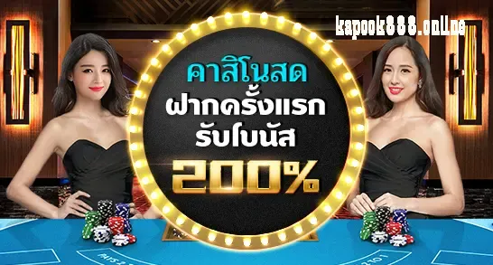 kapook888 slotเว็บตรงเล่นง่าย